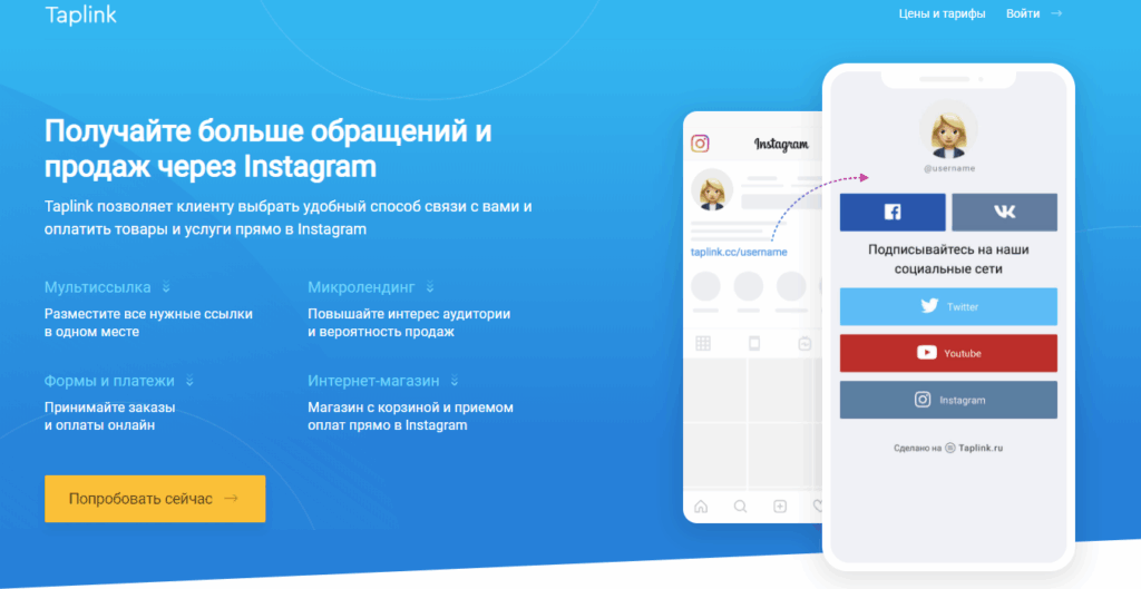 сервисы продвижения в инстаграм taplink