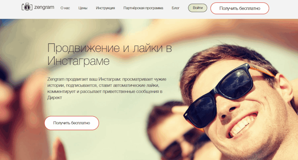 сервисы продвижения в инстаграм zengram