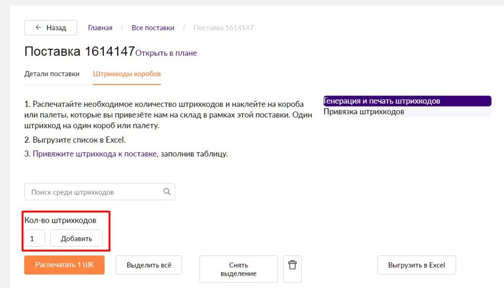 генерация штрихкодов для поставки на wildberries