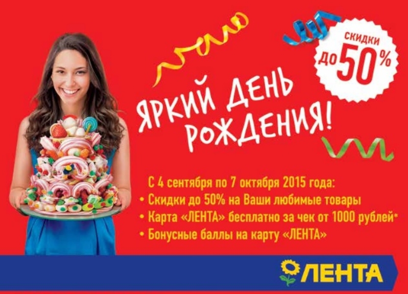 рекламная акция