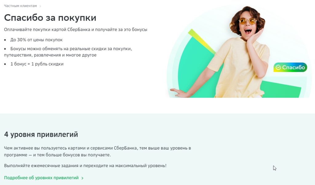 система лояльности