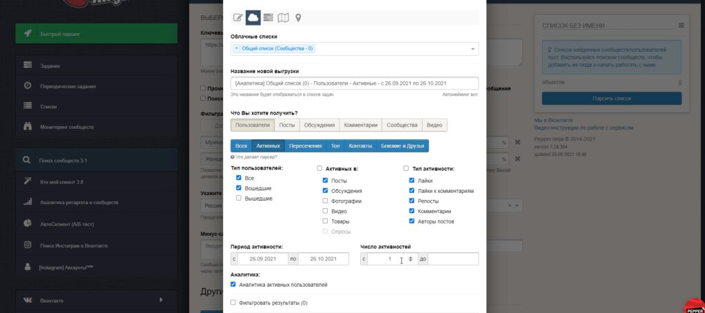 парсинг аудитории вконтакте