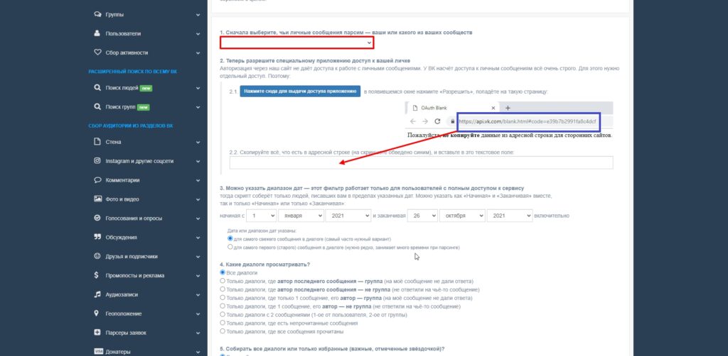 парсинг вконтакте
