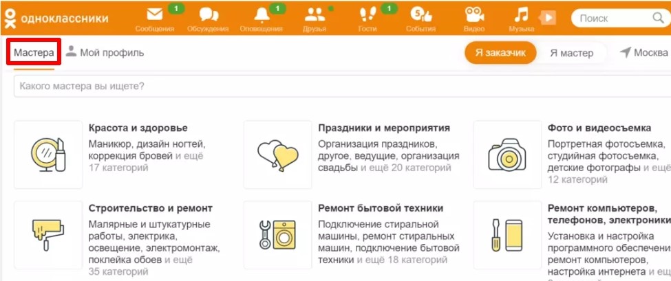 продвижение в сети одноклассники