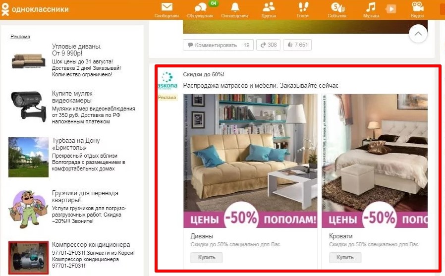 как раскрутить одноклассники
