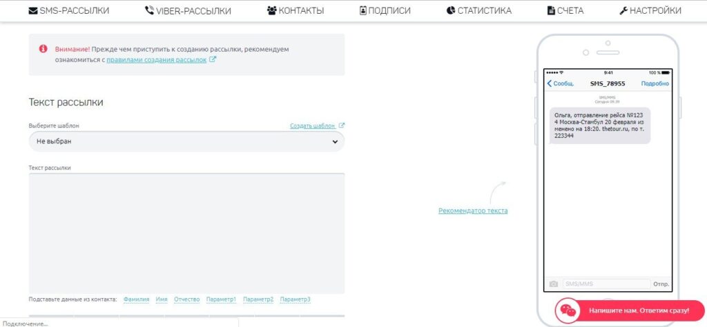 смс маркетинг аэро