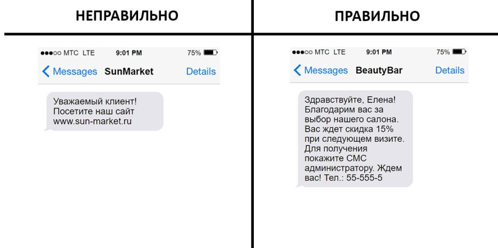 смс маркетинг бар