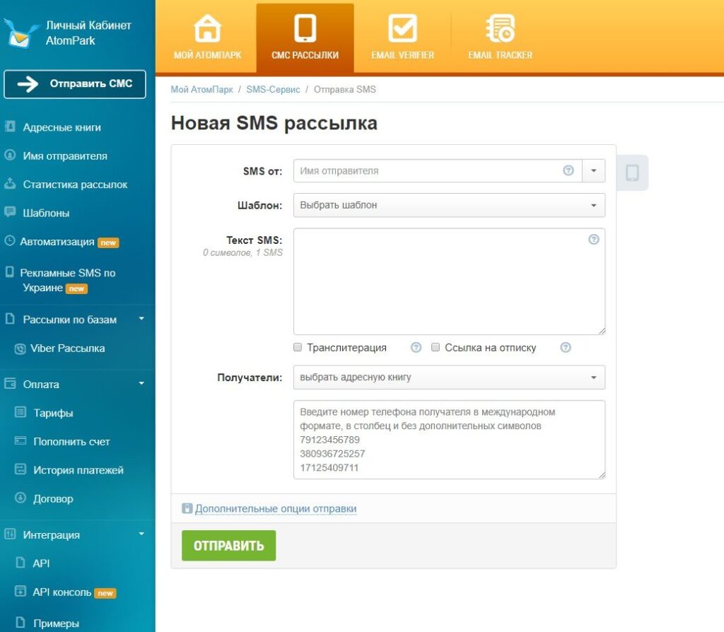 смс маркетинг епочта