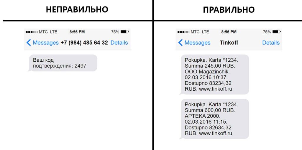 смс маркетинг пример