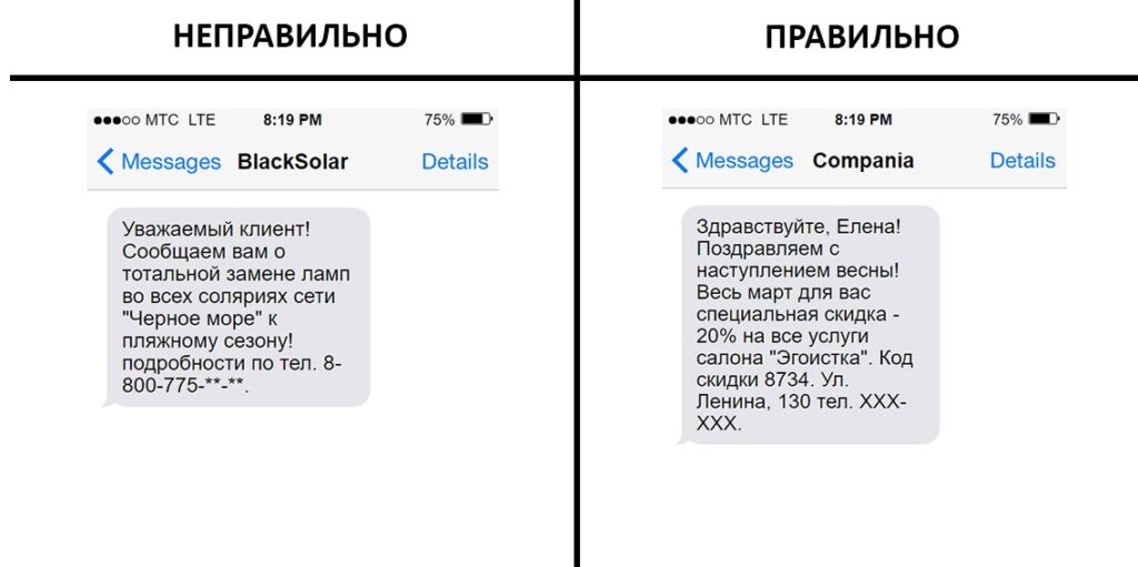 смс маркетинг солярий