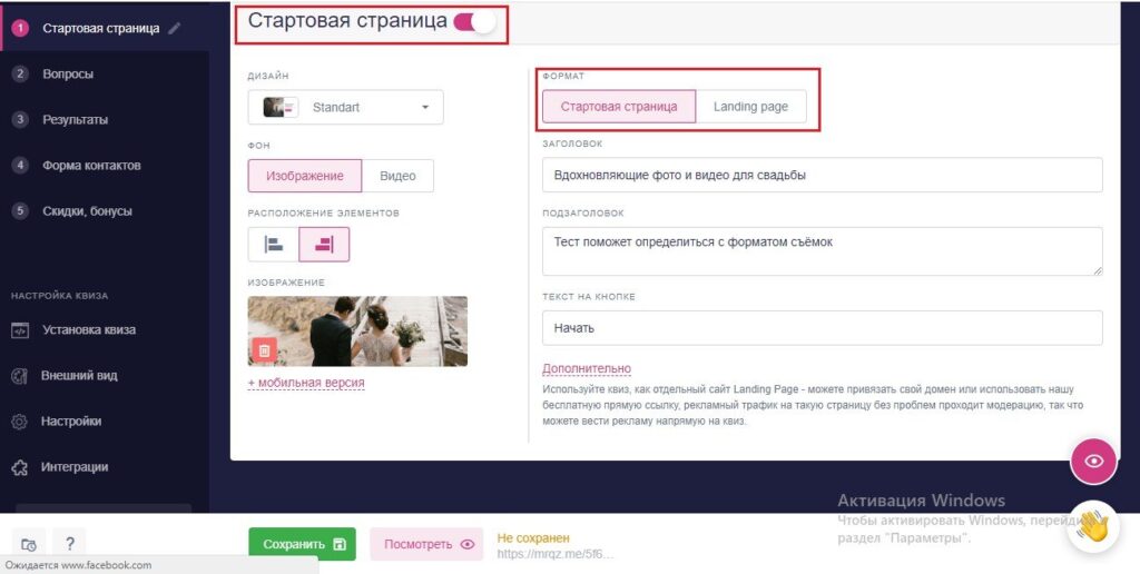 создать квиз сайт