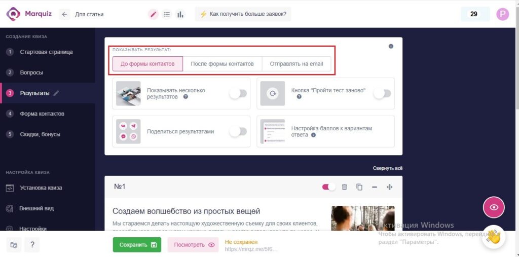 создание викторины