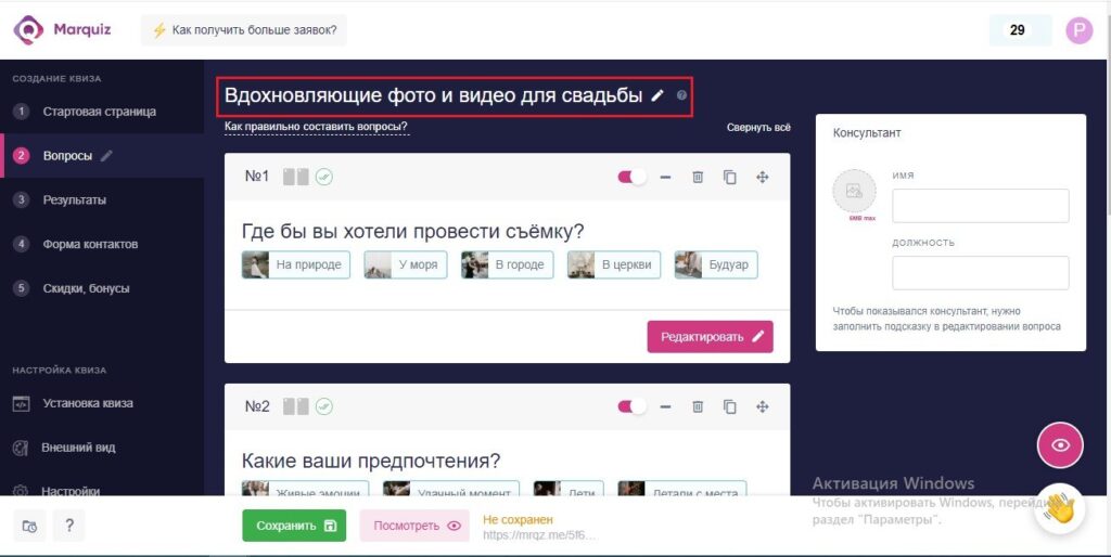 создание квиза