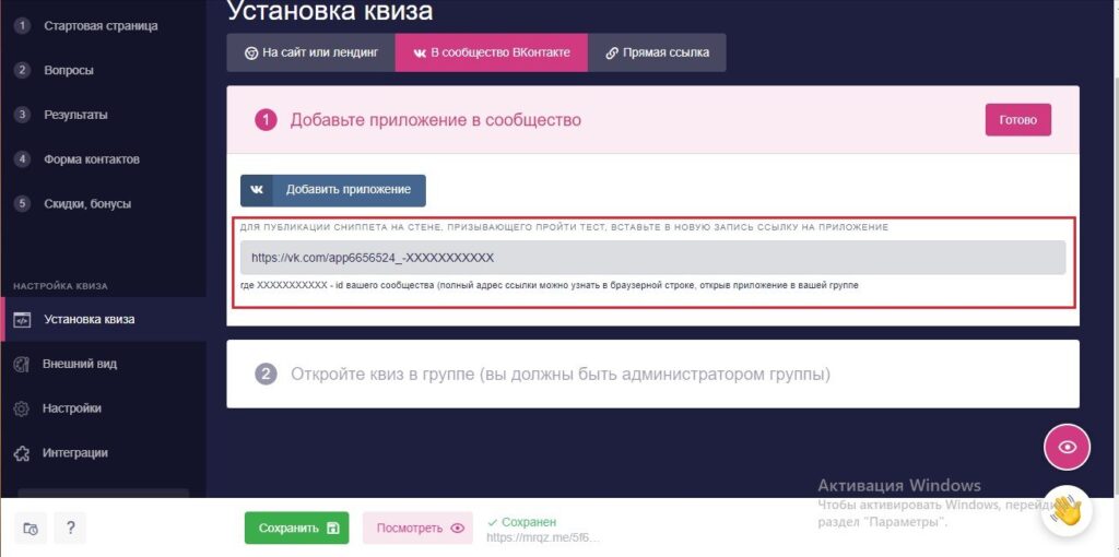 как сделать онлайн викторину