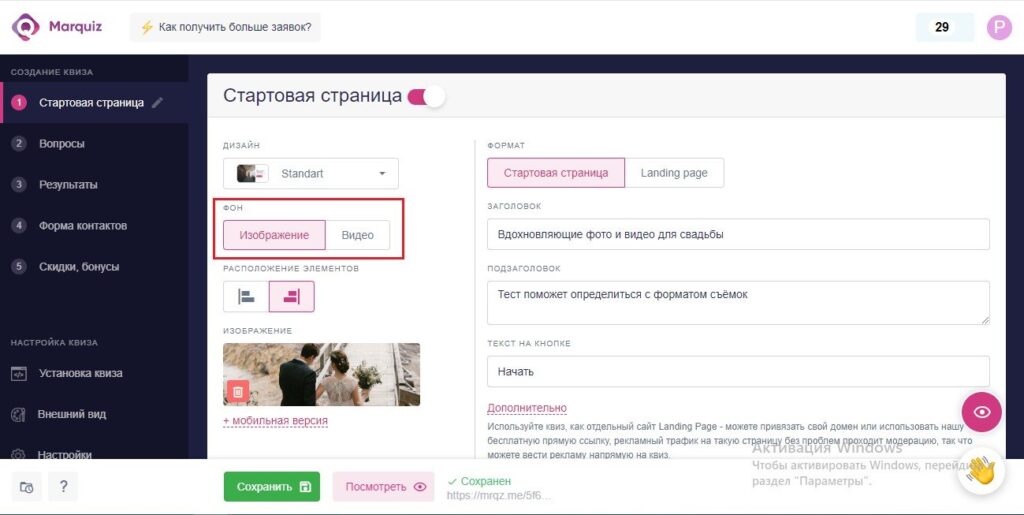 создать онлайн викторину бесплатно самому с нуля