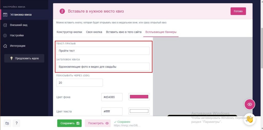 создать викторину онлайн