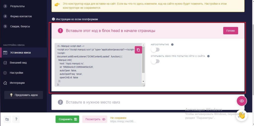 скрипт квиза для сайта