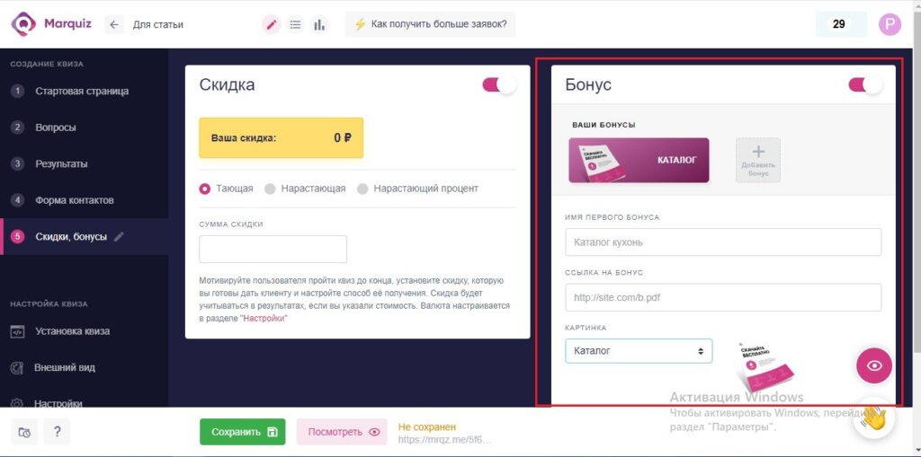 создать викторину