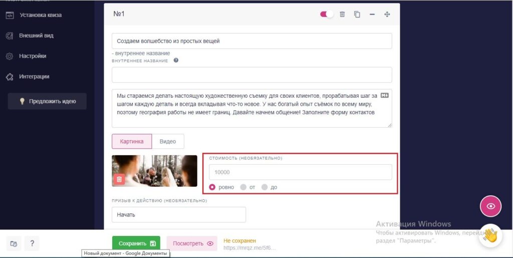как сделать онлайн викторину