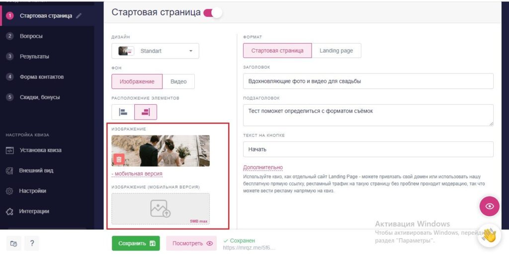 создать квиз онлайн