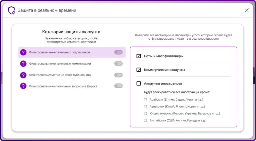 Spam Guard защитник от спама