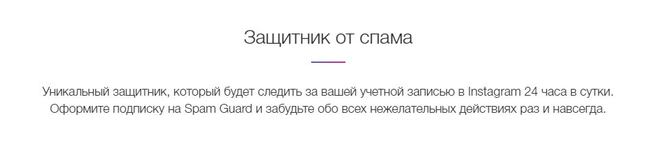 Spam Guard защита от спама