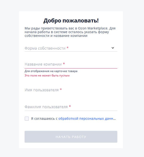 продажа товаров на ozon