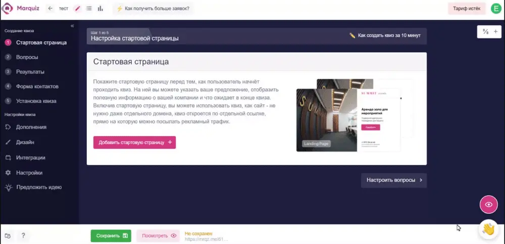 marquiz ru