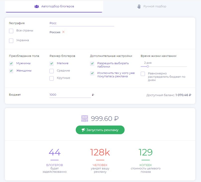 storiesgain автоподбор