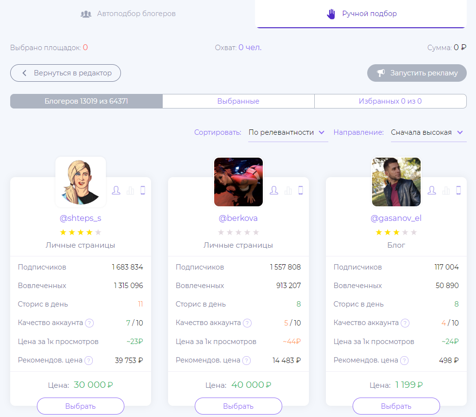storiesgain ручной выбор