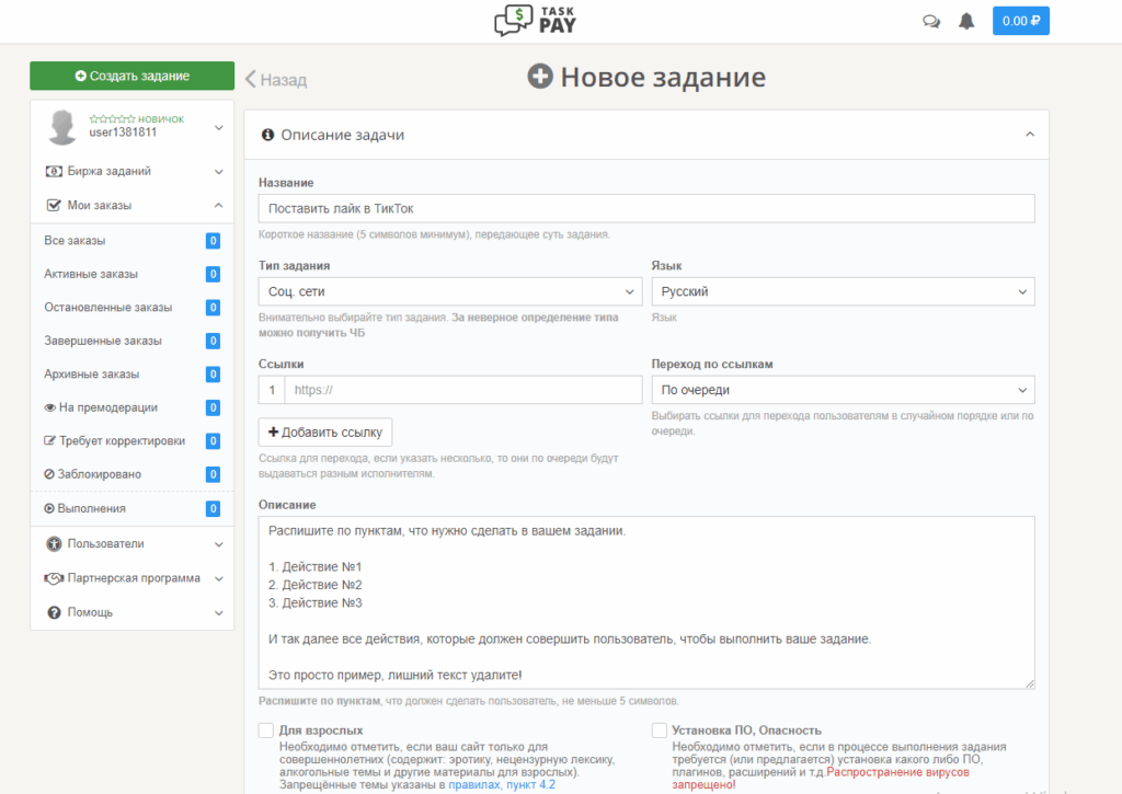 создание задания на накрутку лайков тик ток