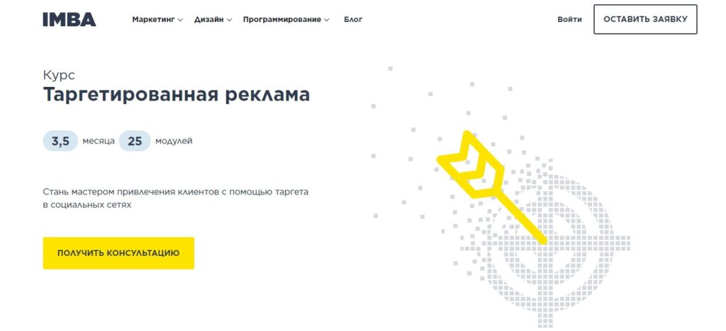 imba таргетированная реклама