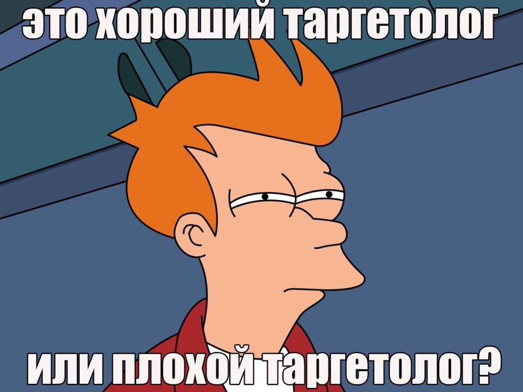 таргетолог кандидат