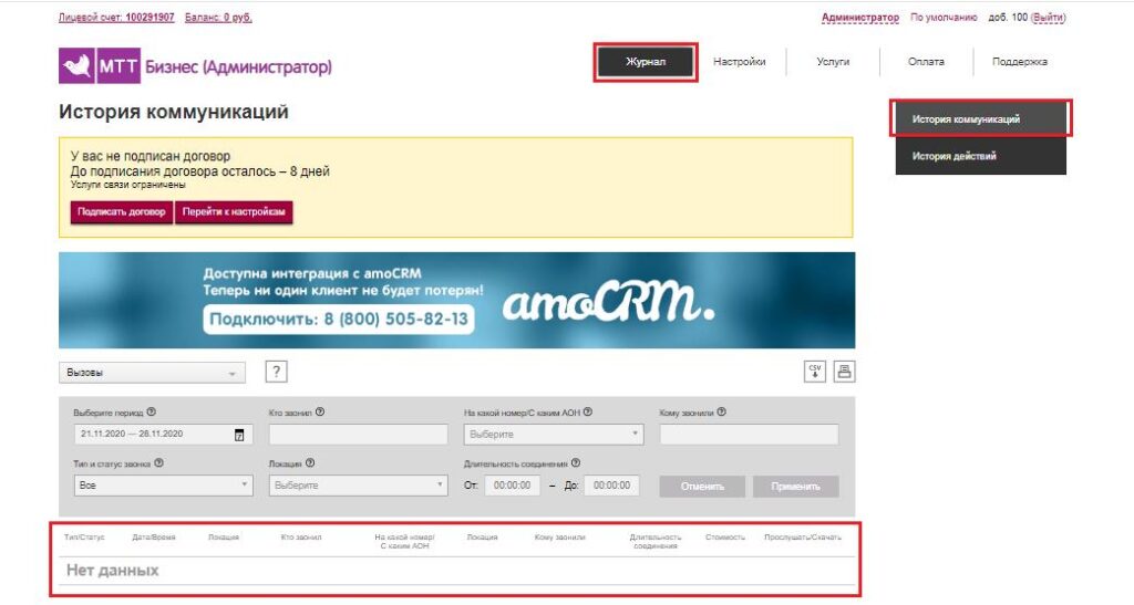 онлайн телефония