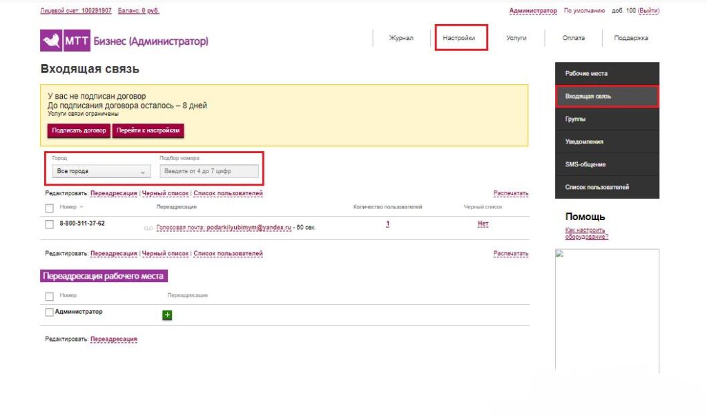 ip телефония с нуля