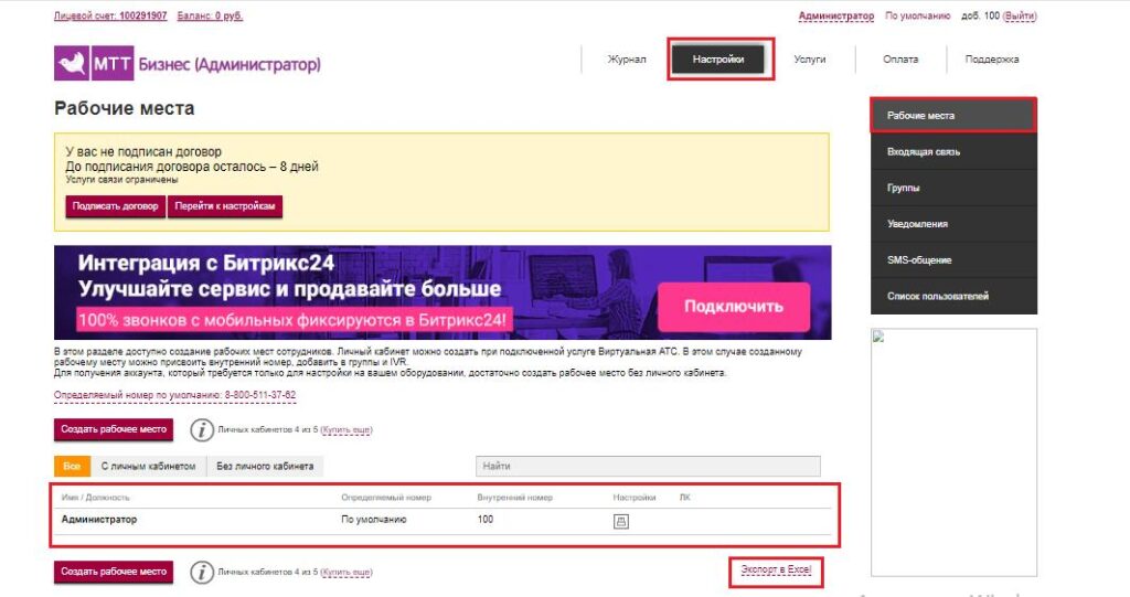 телефония для интернет магазина