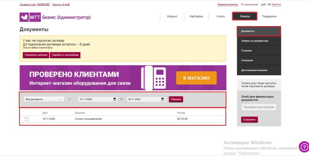 телефония для бизнеса документы для программы