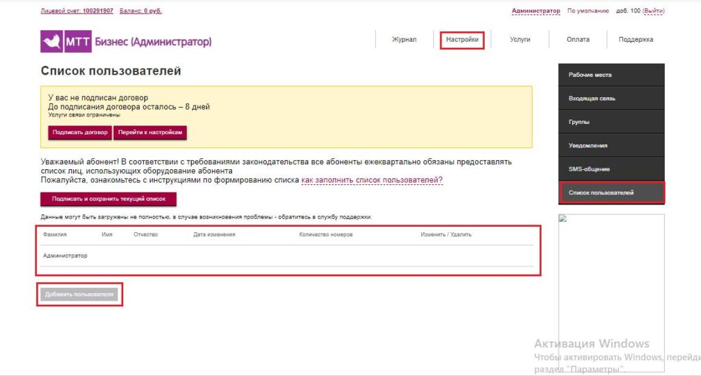телефония для бизнеса список пользователей программы