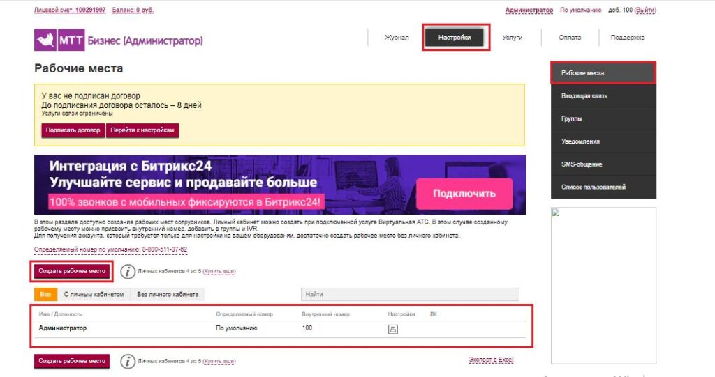 ip телефония для бизнеса