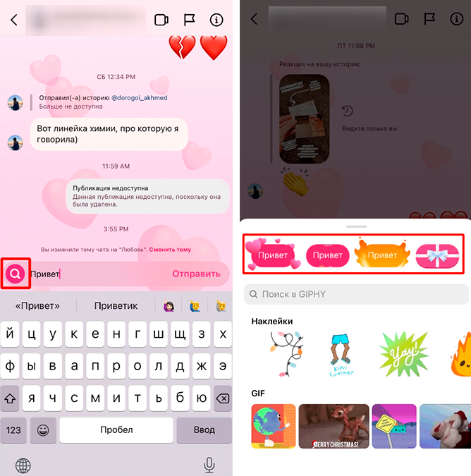 тема чата в инстаграм анимашка