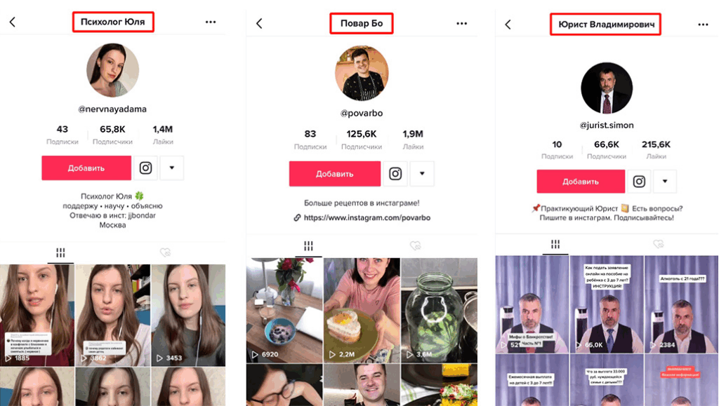 tik tok для бизнеса имя