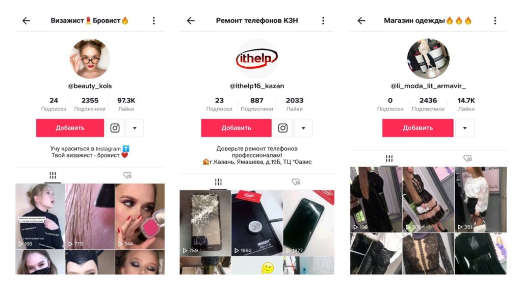 тик ток для бизнеса один