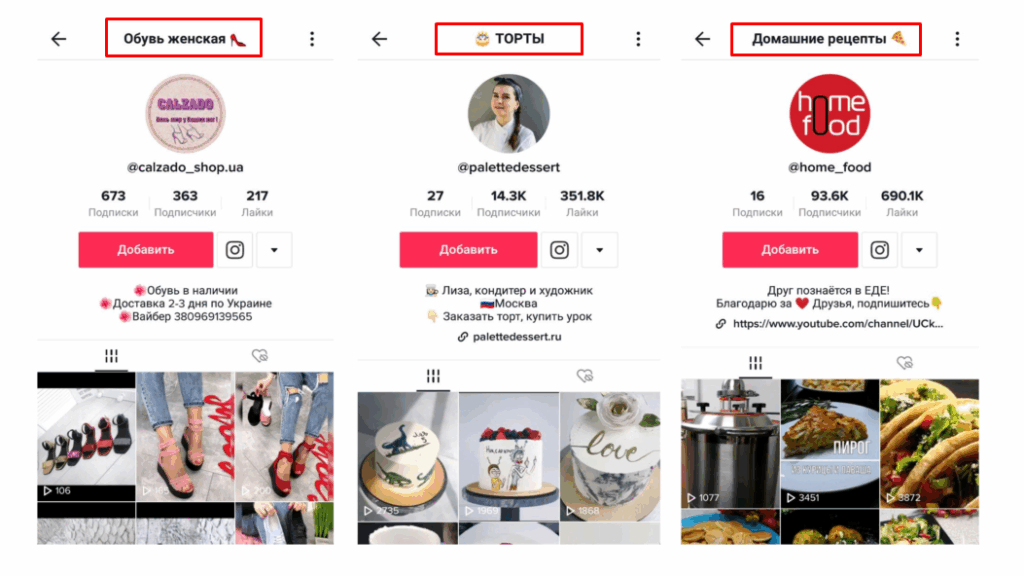 тик ток для бизнеса пять