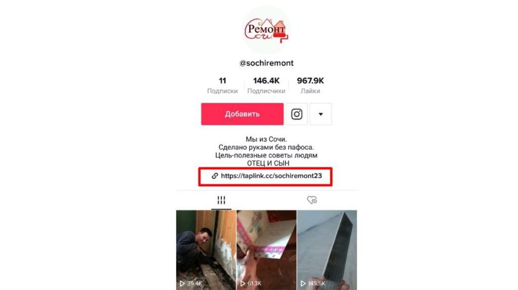 тик ток для бизнеса ремонт