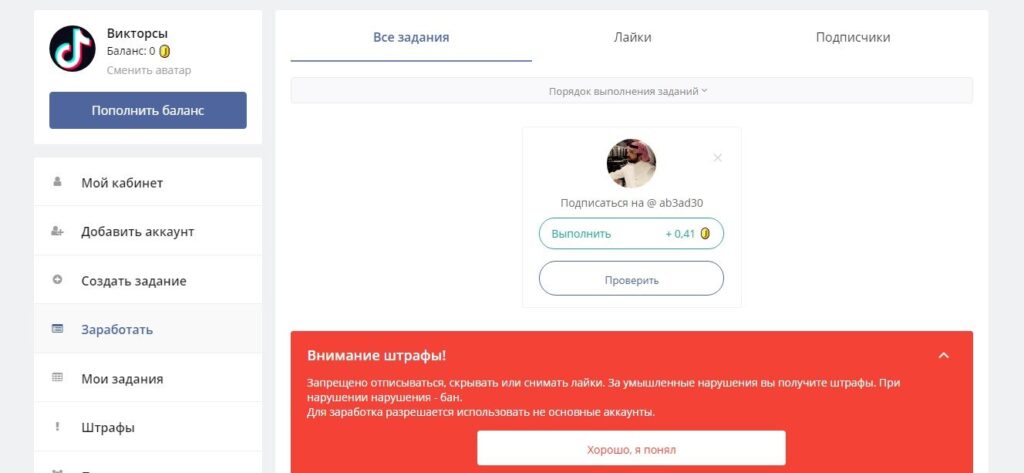 тик ток заработок на лайках пять