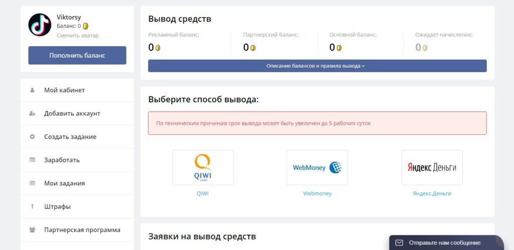 тик ток заработок на лайках шесть