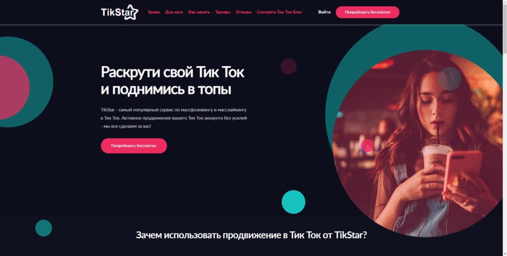 безопасная накрутка просмотров в тик ток