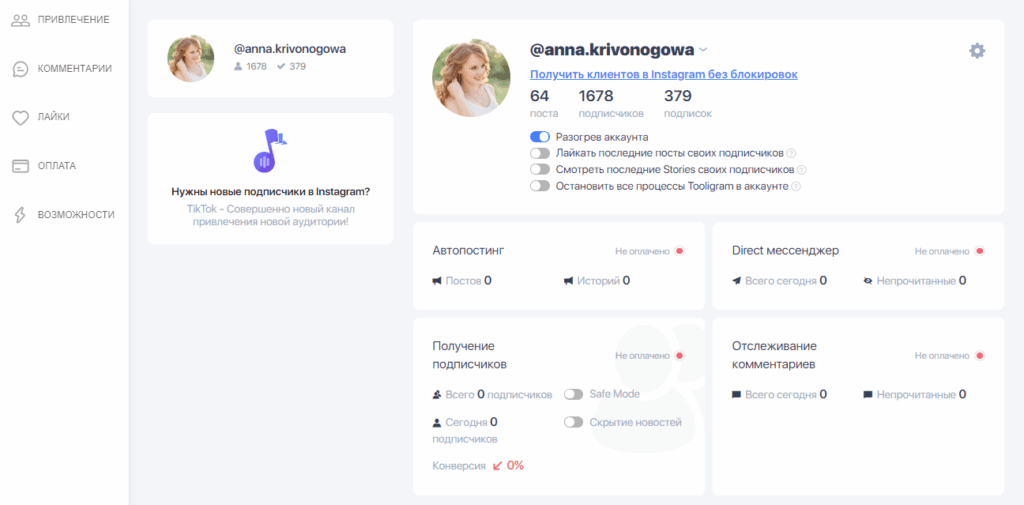 тулиграм для инстаграм наш отзыв о сервисе одиннадцать