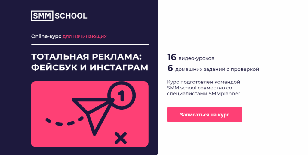 курсы таргетированной рекламы фейсбук и инстаграм