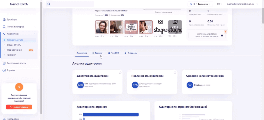 Треккинг аккаунта блоггера с биржи Инстаграм